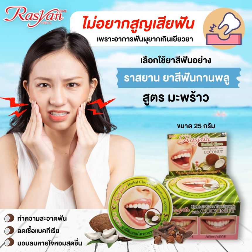 Herbal Clove Toothpaste with Coconut 5pcs Bundle Set
