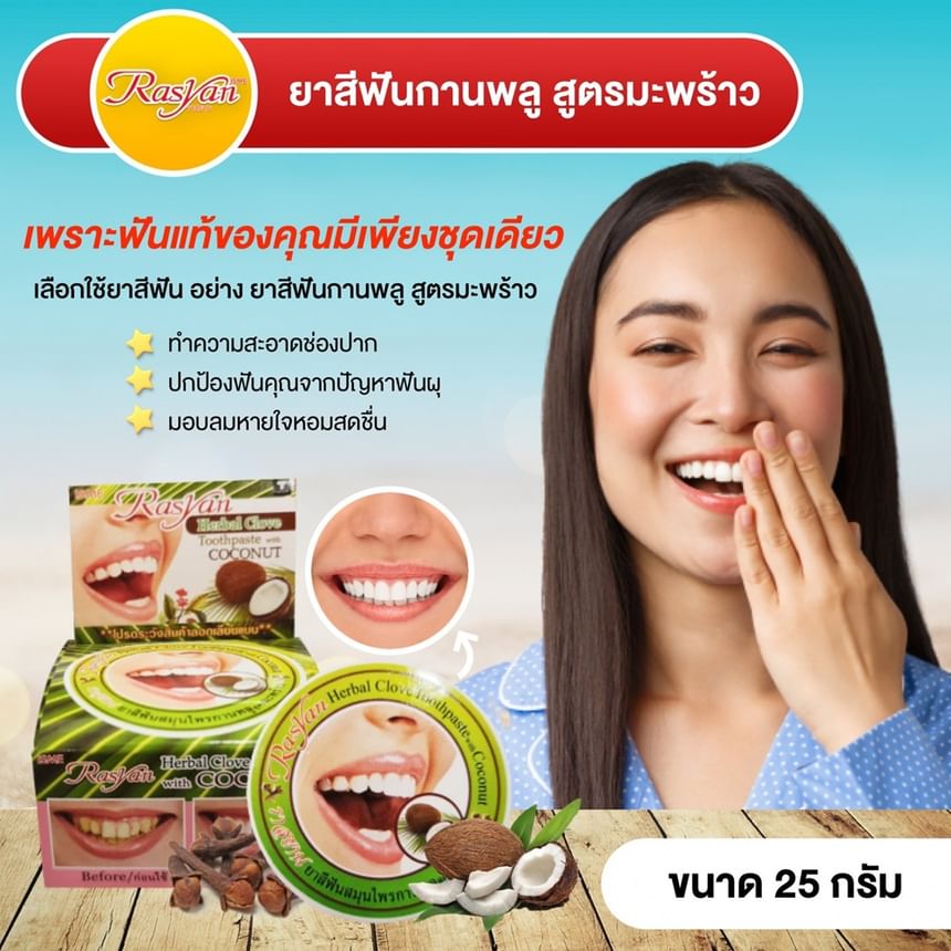 Herbal Clove Toothpaste with Coconut 5pcs Bundle Set