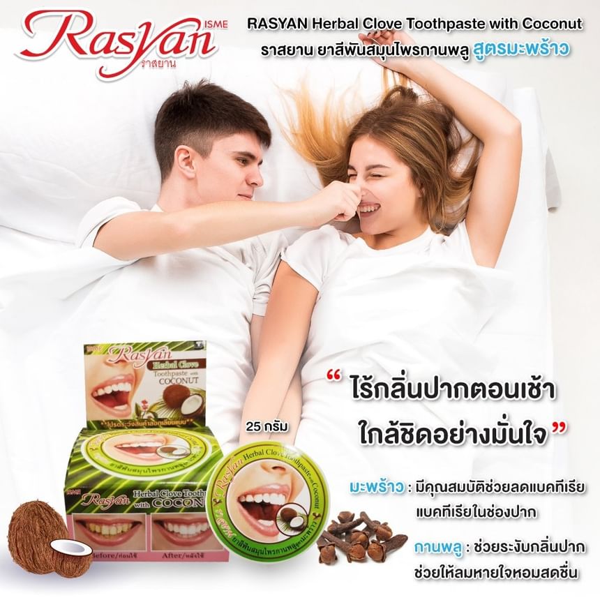 Herbal Clove Toothpaste with Coconut 5pcs Bundle Set