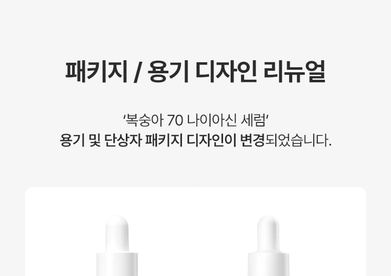 Peach 70 Niacin Serum