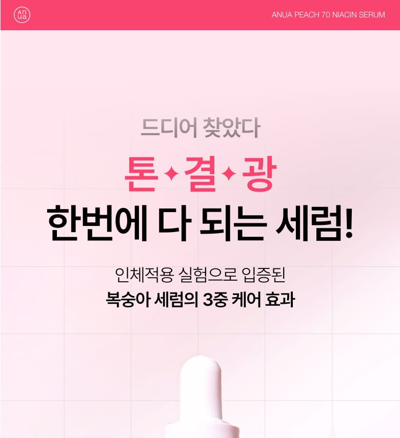 Peach 70 Niacin Serum