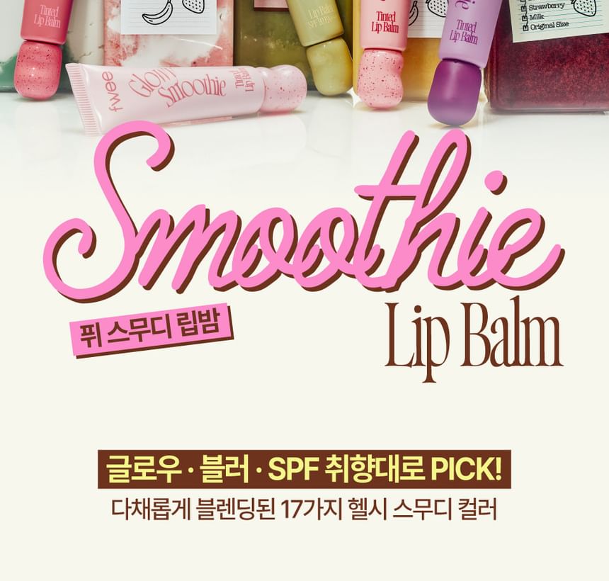 Smoothie Lip Balm - 18 Colors