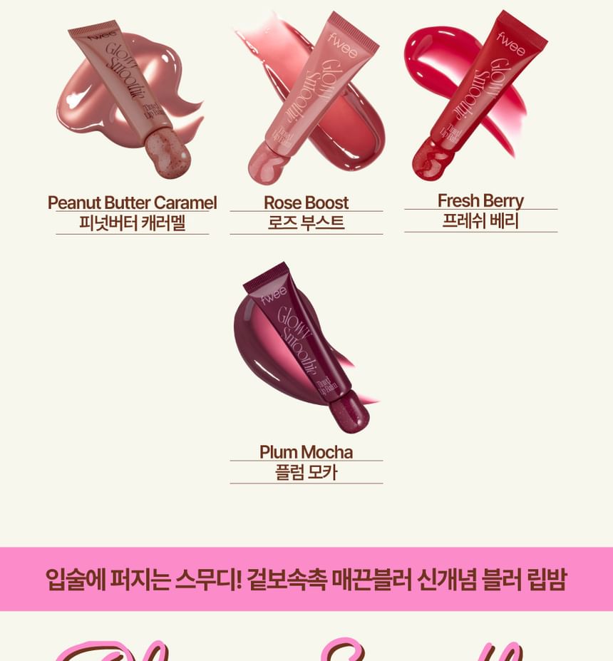 Smoothie Lip Balm - 18 Colors