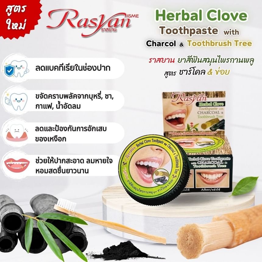 Herbal Clove Toothpaste with Charcoal & Toothbrush Tree