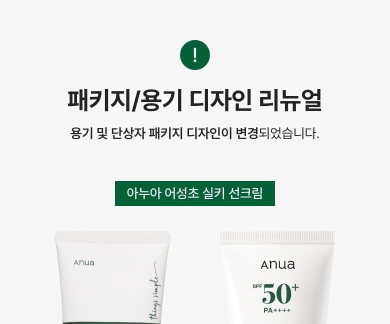 Heartleaf Silky Moisture Sun Cream 2pcs Bundle Set