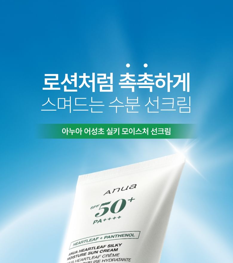 Heartleaf Silky Moisture Sun Cream 2pcs Bundle Set