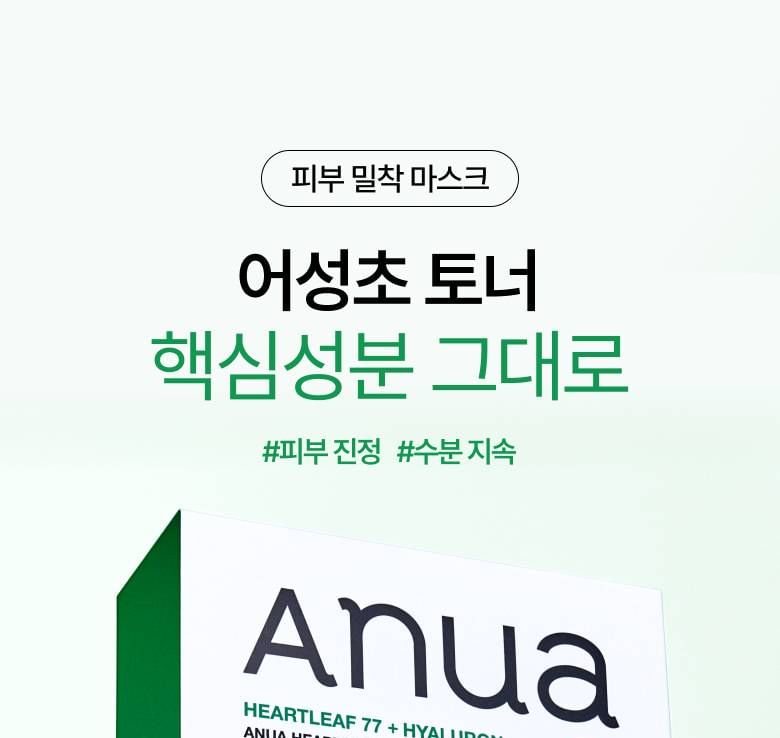 Heartleaf 77 Soothing Mask