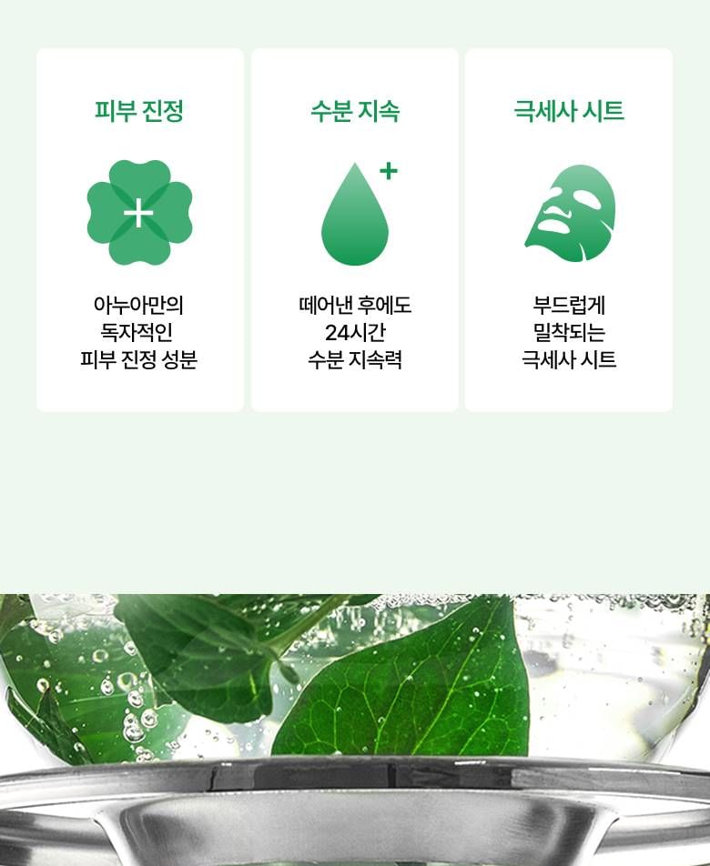 Heartleaf 77 Soothing Mask
