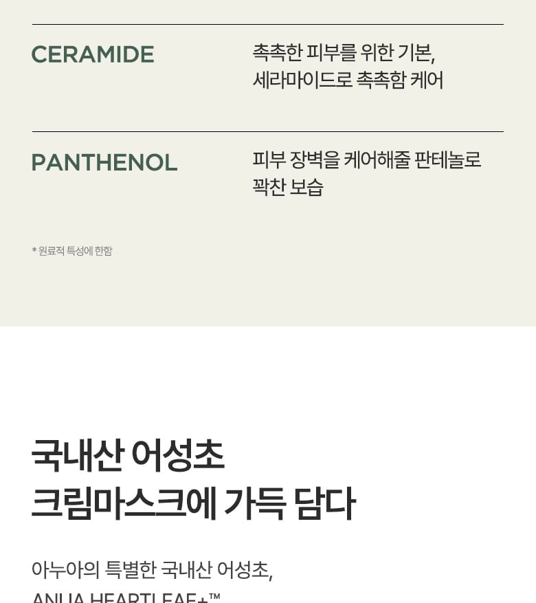 Heartleaf Cream Mask Night Solution Mask