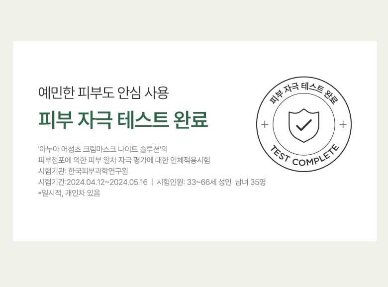 Heartleaf Cream Mask Night Solution Mask