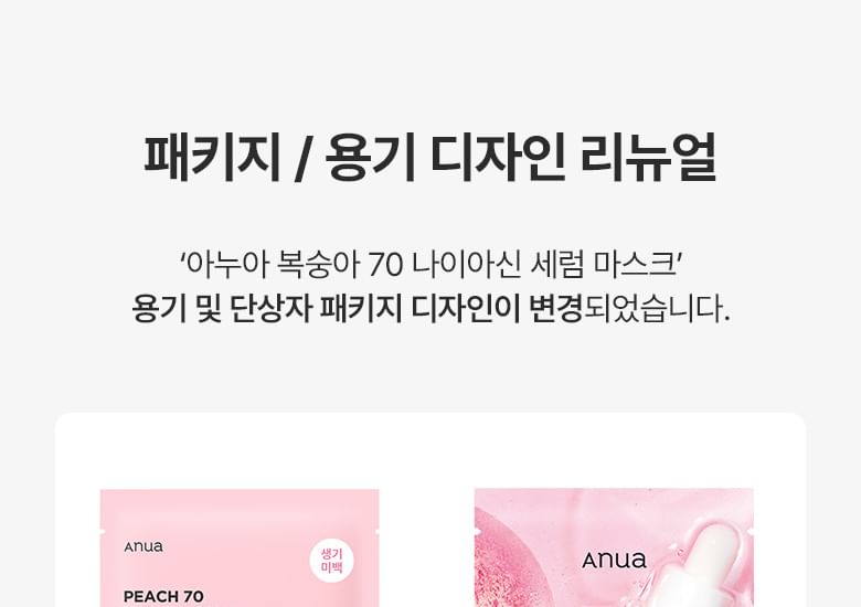 Peach 70 Niacin Serum Mask