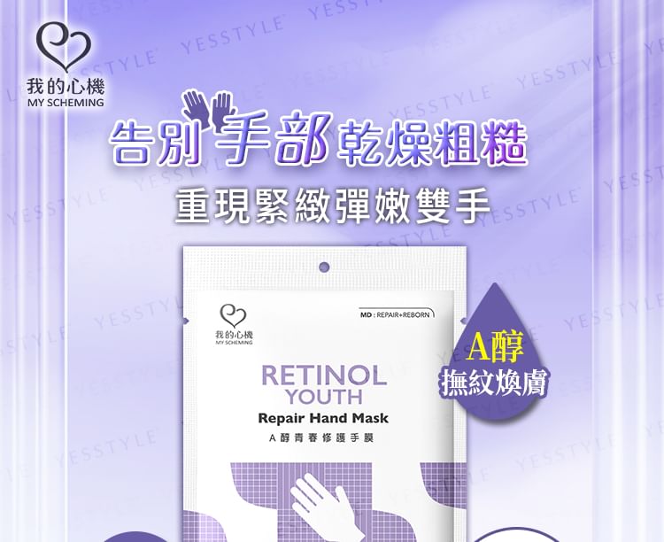 Retinol Youth Repair Hand Mask 5pcs Bundle Set