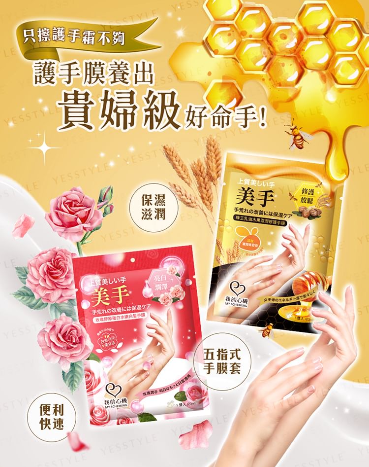 Royal Jelly Shea Butter Moisturizing Hand Mask
