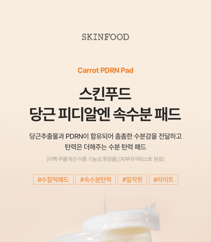 Carrot PDRN Pad 2pcs Bundle Set