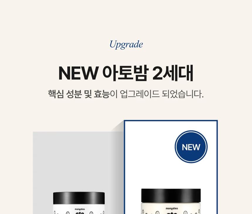 Ato Balm 2pcs Bundle Set