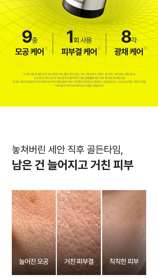 The Vita-A Retinal Shot First Essence Toner