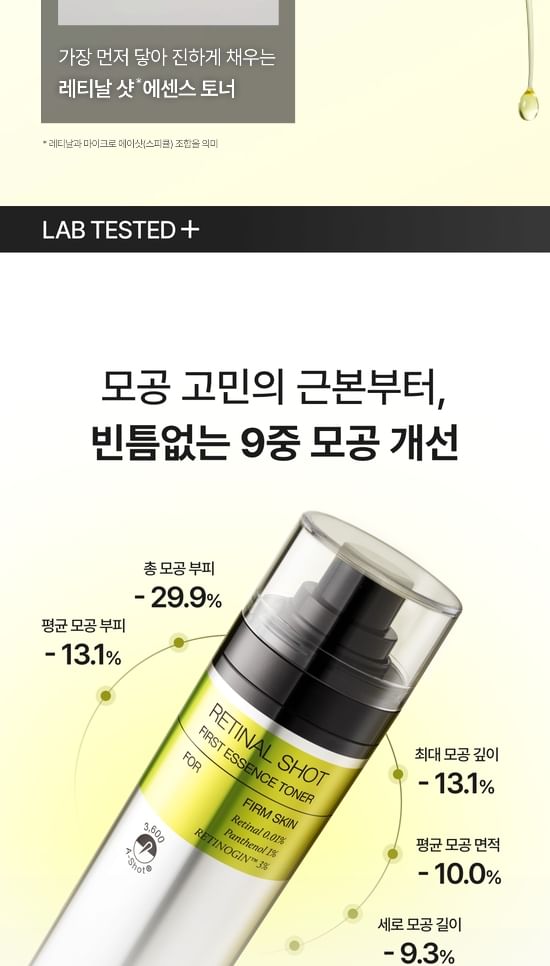 The Vita-A Retinal Shot First Essence Toner