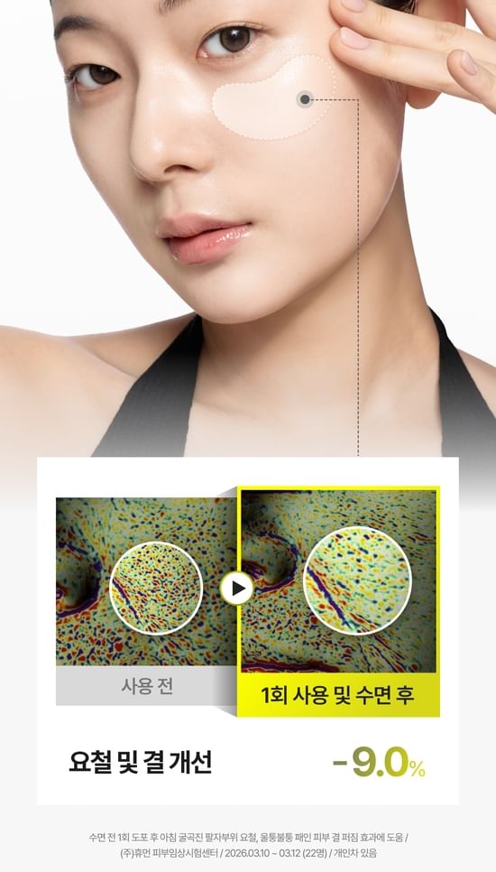 The Vita-A Retinal Shot First Essence Toner