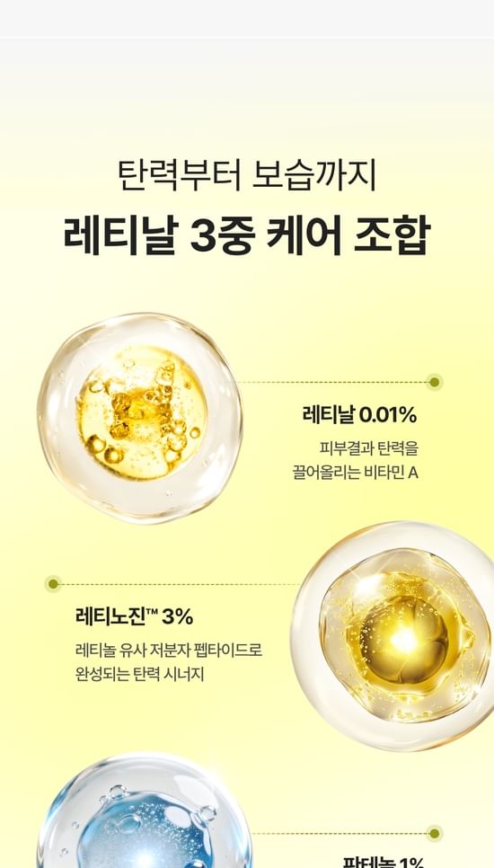 The Vita-A Retinal Shot First Essence Toner