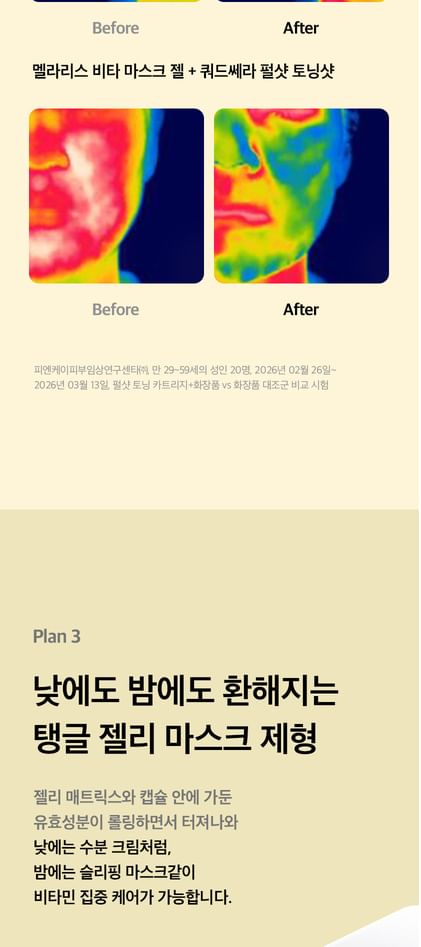Melaless Vita Mask Gel