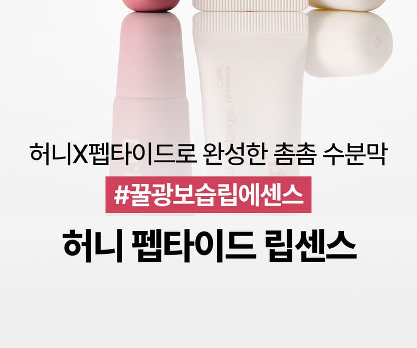 Honey Peptide Lipssence - 2 Colors