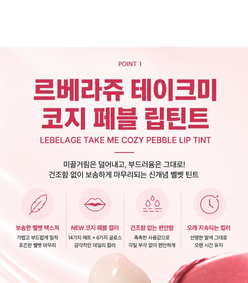 Take Me Cozy Pebble Lip Tint - 20 Colors